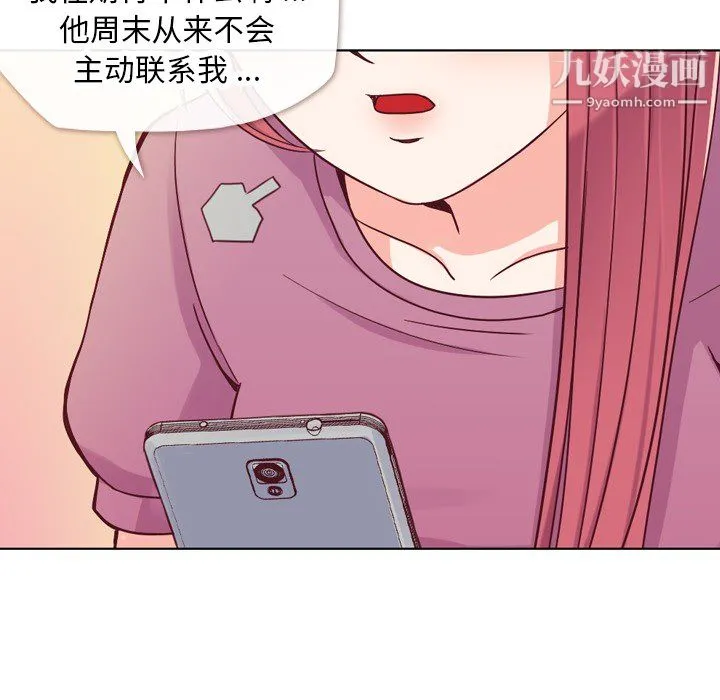 郑主任为何这样 - 第18话 - page 21