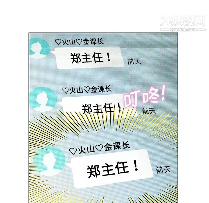 郑主任为何这样 - 第18话 - page 29
