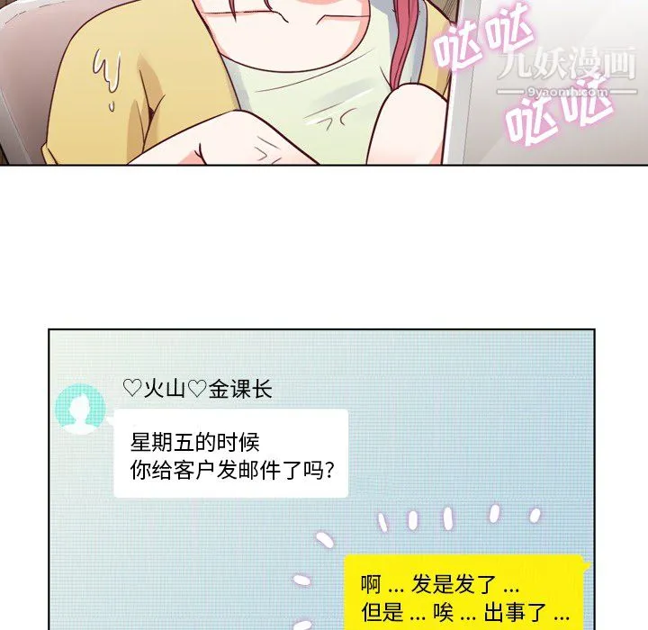 郑主任为何这样 - 第18话 - page 46