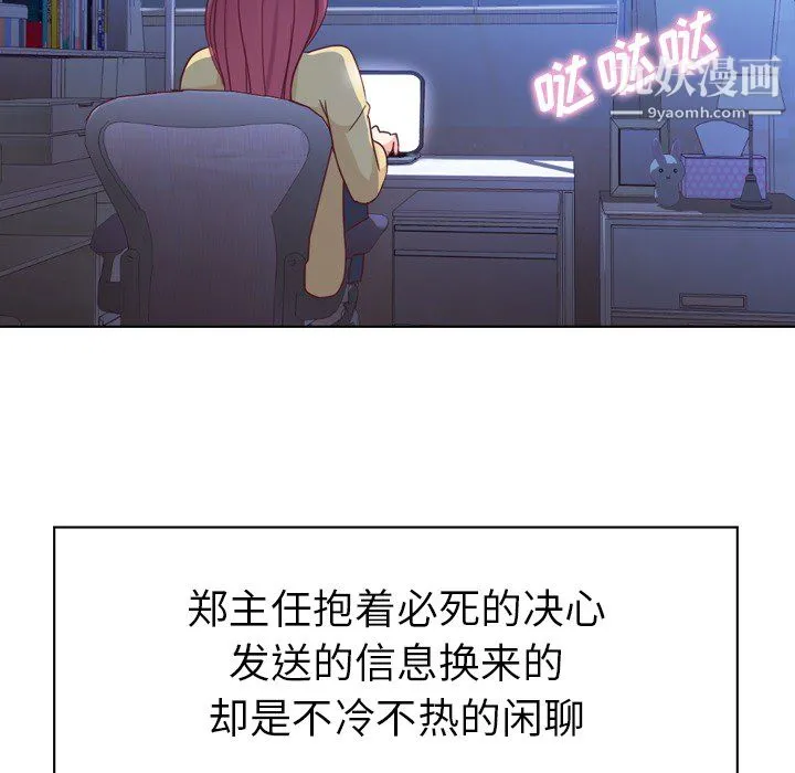 郑主任为何这样 - 第18话 - page 50