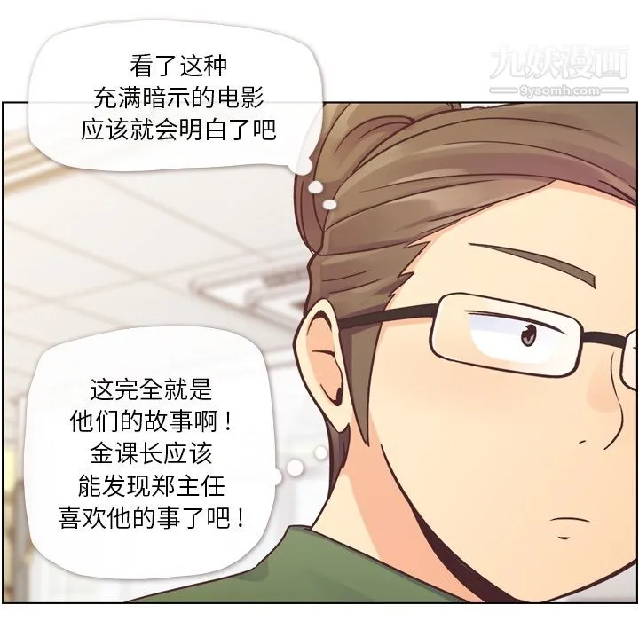 郑主任为何这样 - 第35话 - page 10