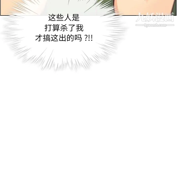 郑主任为何这样 - 第35话 - page 52