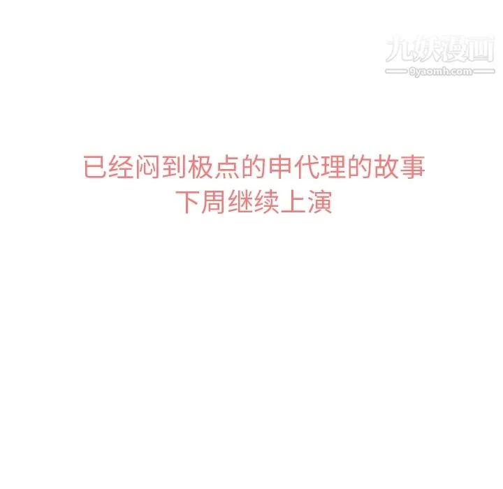 郑主任为何这样 - 第35话 - page 53