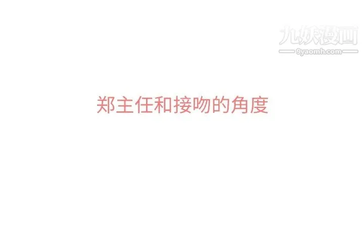 郑主任为何这样 - 第75话 - page 3