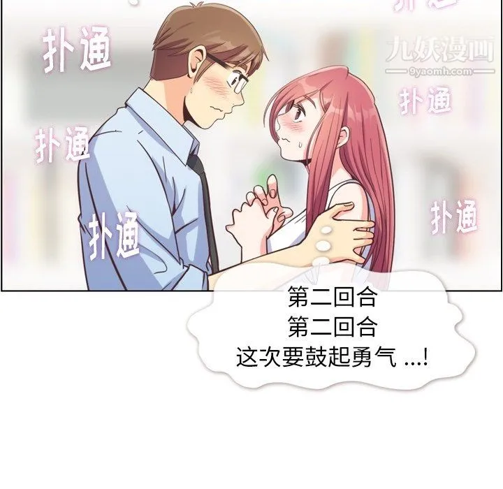 郑主任为何这样 - 第75话 - page 18