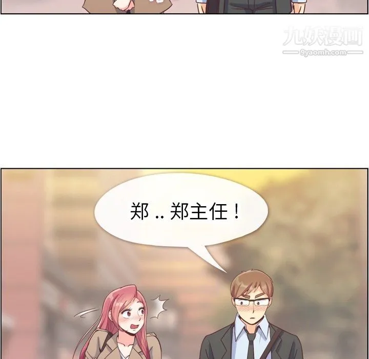 郑主任为何这样 - 第75话 - page 32