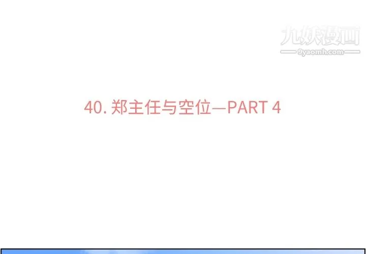 郑主任为何这样 - 第40话 - page 3
