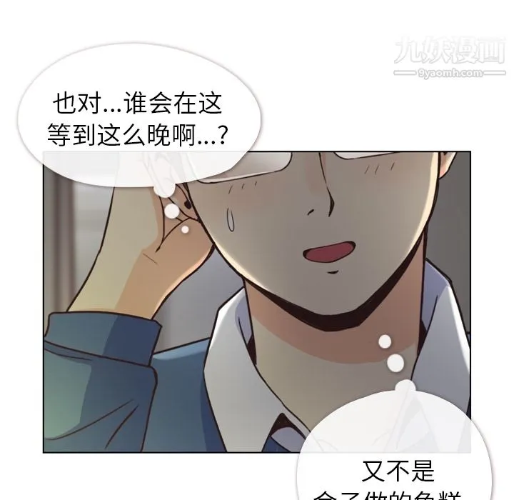 郑主任为何这样 - 第40话 - page 30