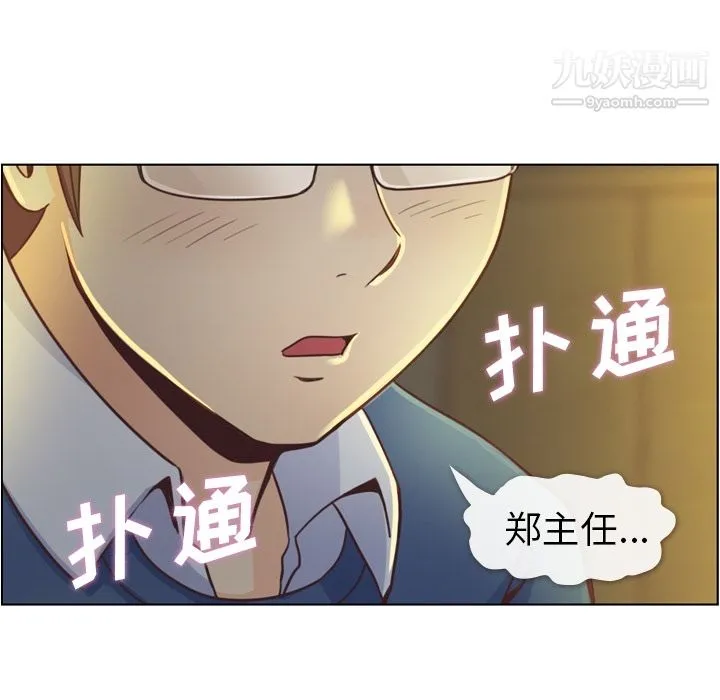 郑主任为何这样 - 第40话 - page 53