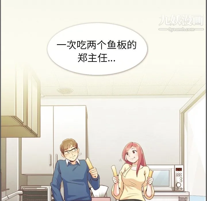 郑主任为何这样 - 第40话 - page 67
