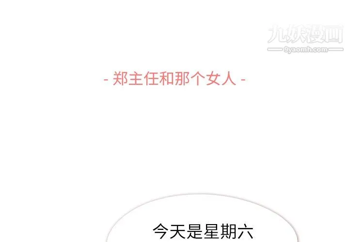 郑主任为何这样 - 第84话 - page 3