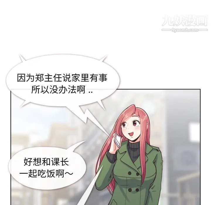 郑主任为何这样 - 第84话 - page 5