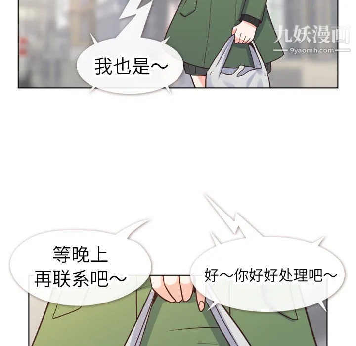 郑主任为何这样 - 第84话 - page 6