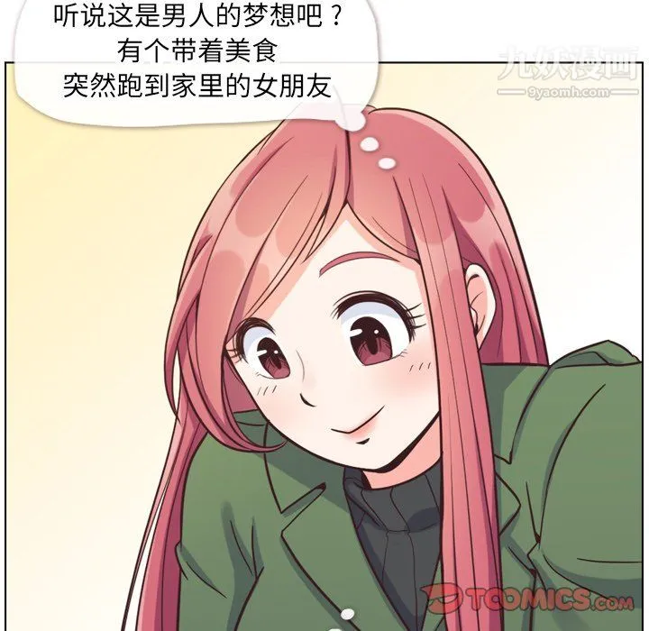 郑主任为何这样 - 第84话 - page 8