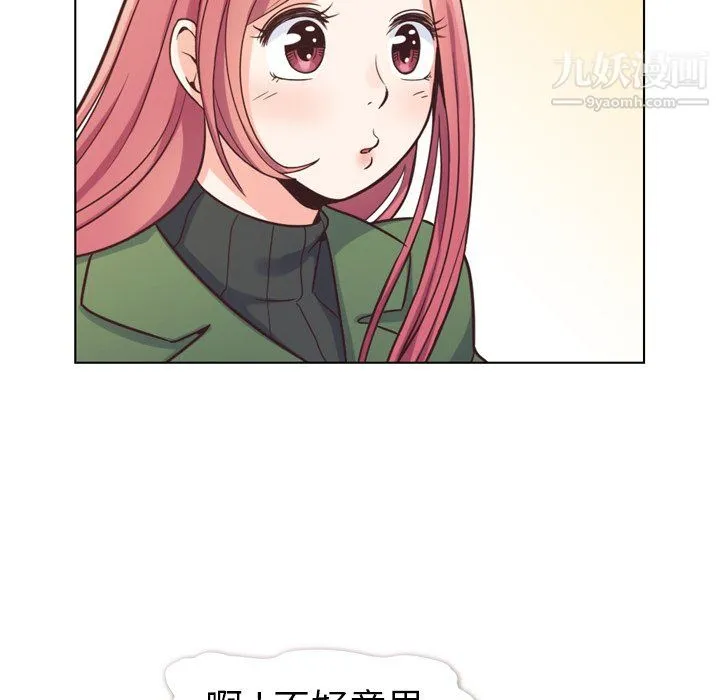 郑主任为何这样 - 第84话 - page 16