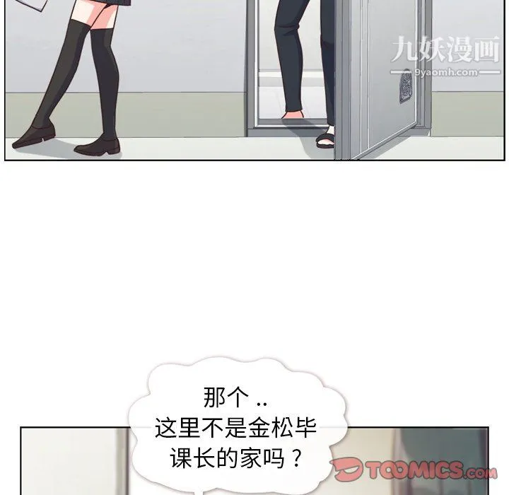郑主任为何这样 - 第84话 - page 20