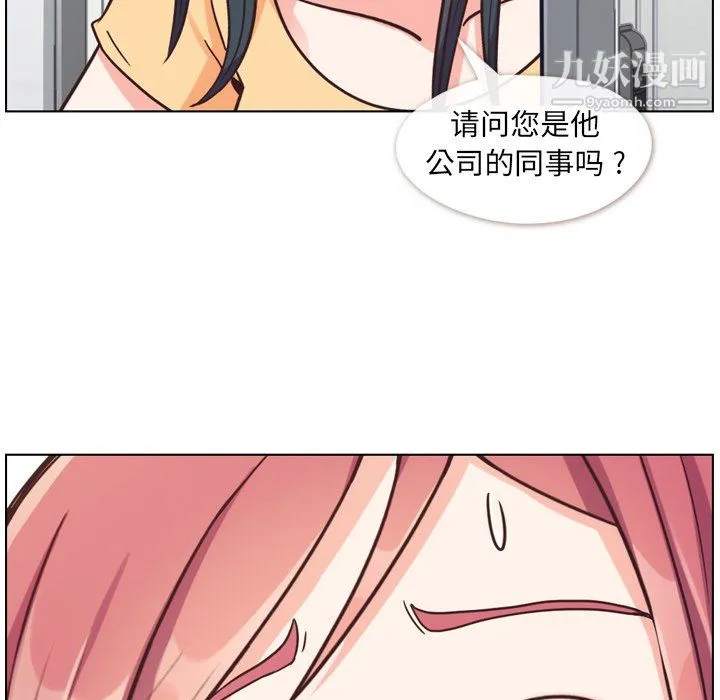 郑主任为何这样 - 第84话 - page 23