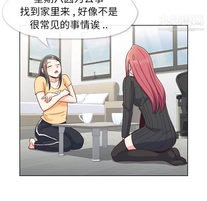 郑主任为何这样 - 第84话 - page 28