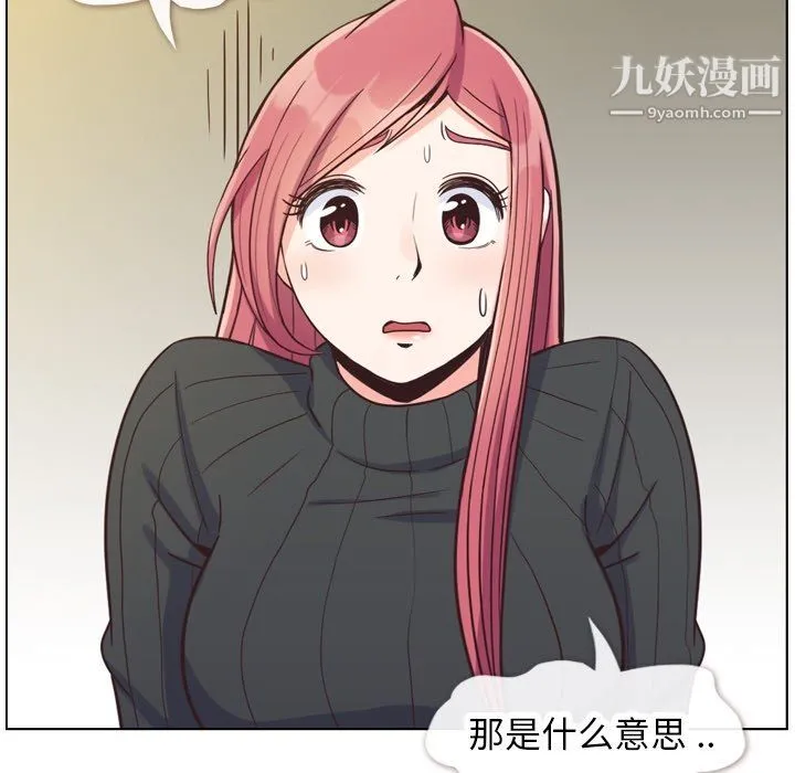 郑主任为何这样 - 第84话 - page 31