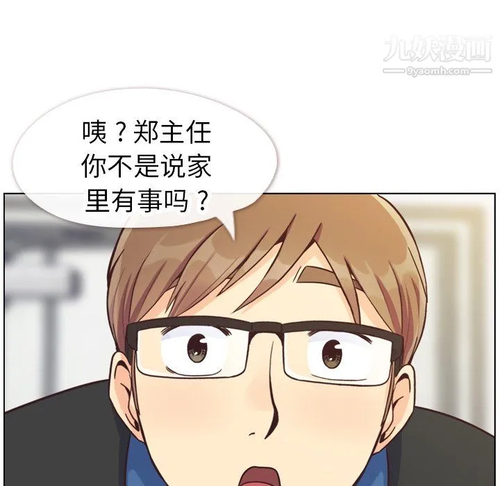 郑主任为何这样 - 第84话 - page 42