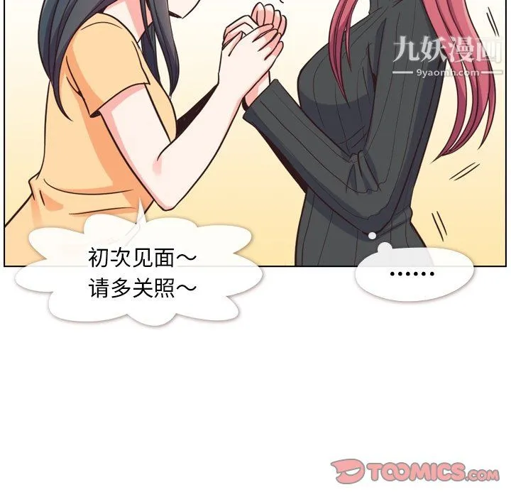 郑主任为何这样 - 第84话 - page 50