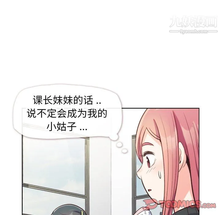 郑主任为何这样 - 第84话 - page 56