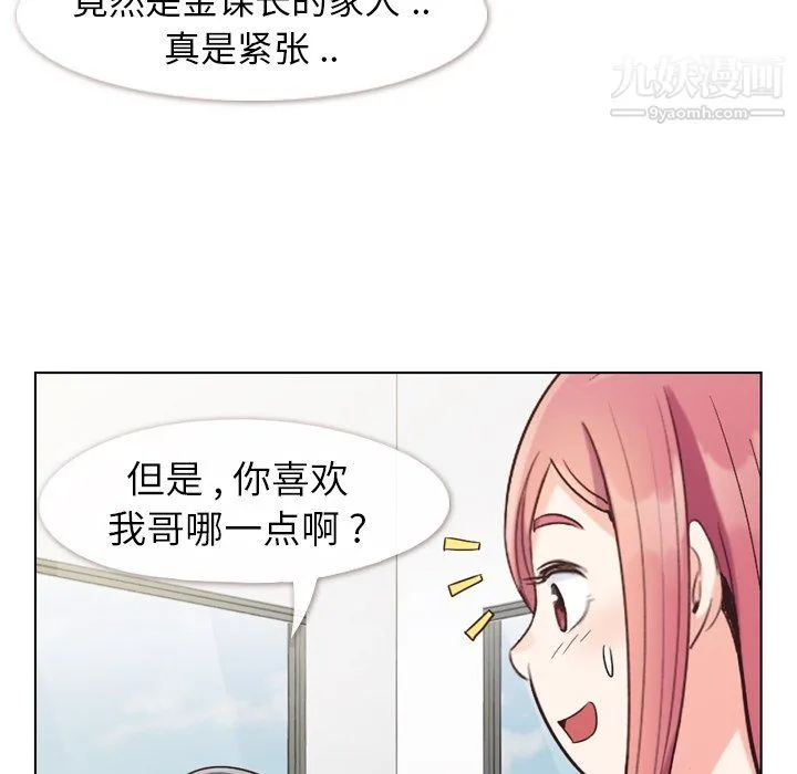 郑主任为何这样 - 第84话 - page 59