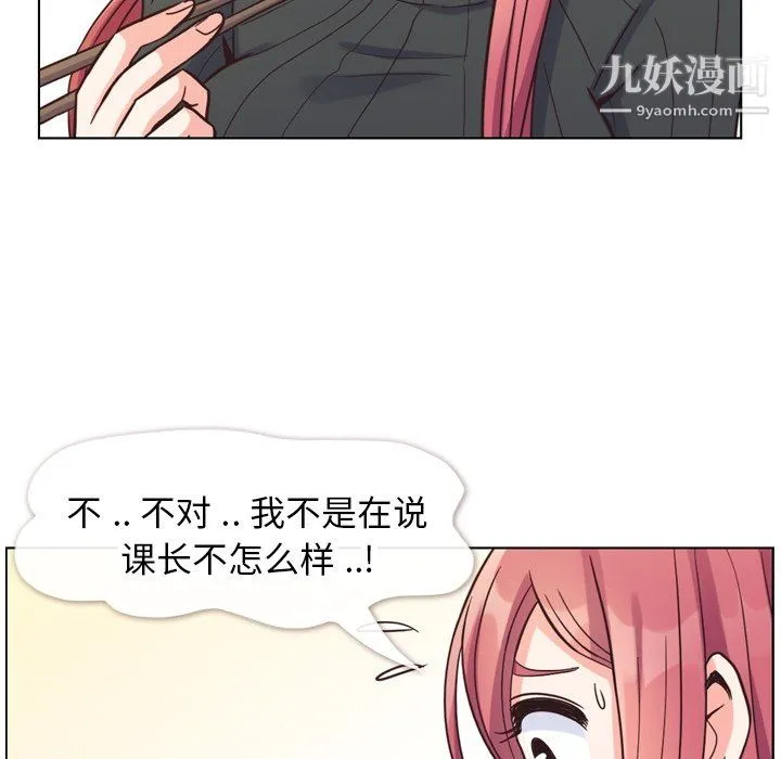 郑主任为何这样 - 第84话 - page 66