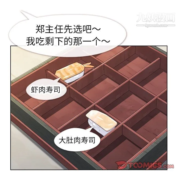郑主任为何这样 - 第84话 - page 68