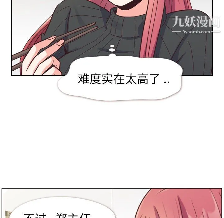 郑主任为何这样 - 第84话 - page 79