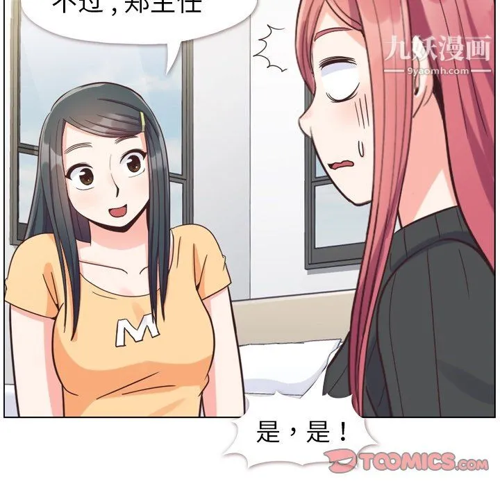 郑主任为何这样 - 第84话 - page 80