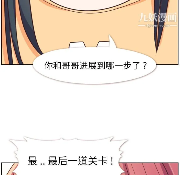 郑主任为何这样 - 第84话 - page 82
