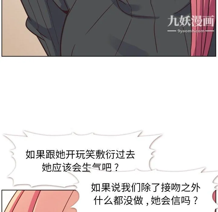 郑主任为何这样 - 第84话 - page 84