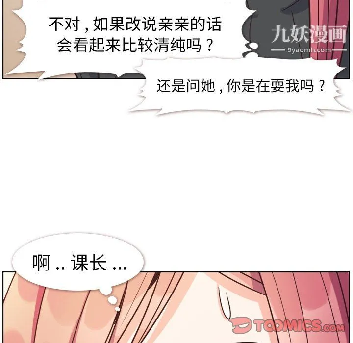郑主任为何这样 - 第84话 - page 86