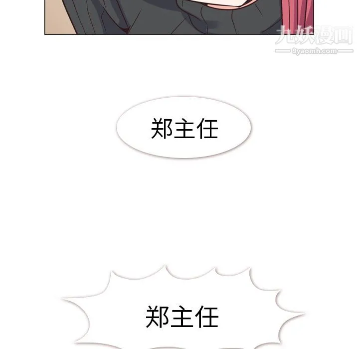 郑主任为何这样 - 第84话 - page 89