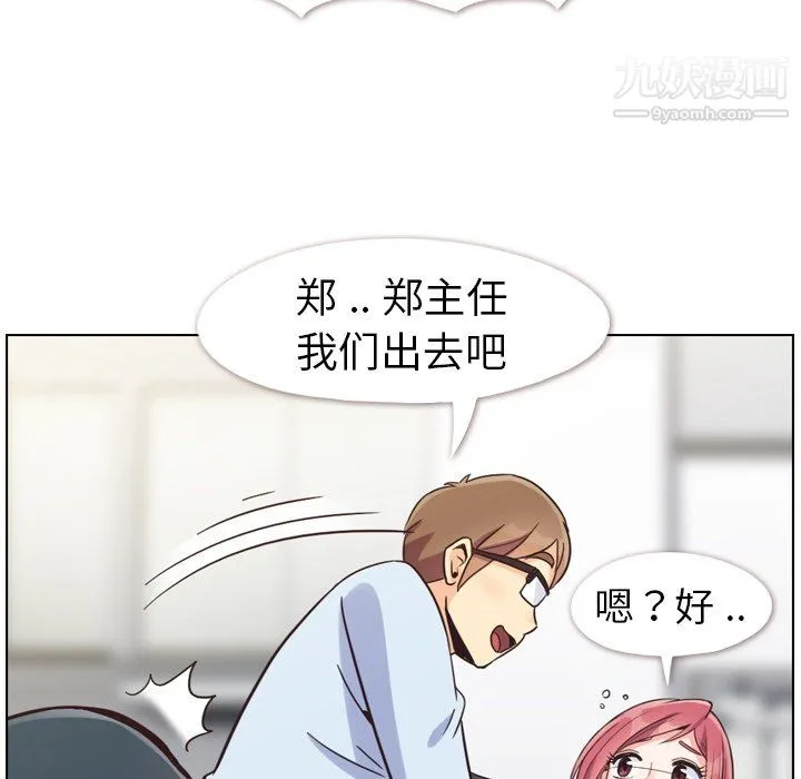 郑主任为何这样 - 第84话 - page 90