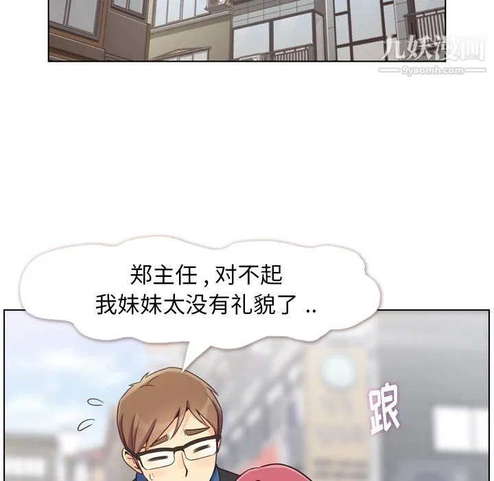 郑主任为何这样 - 第84话 - page 94
