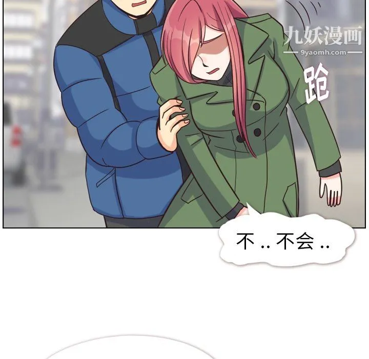 郑主任为何这样 - 第84话 - page 95