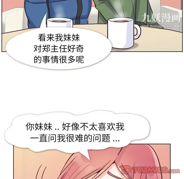 郑主任为何这样 - 第84话 - page 98