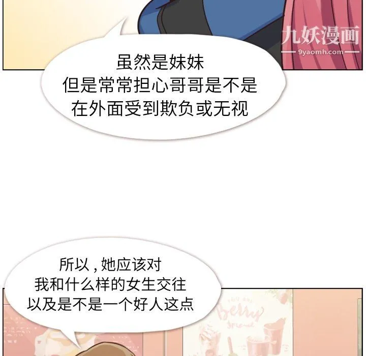 郑主任为何这样 - 第84话 - page 102