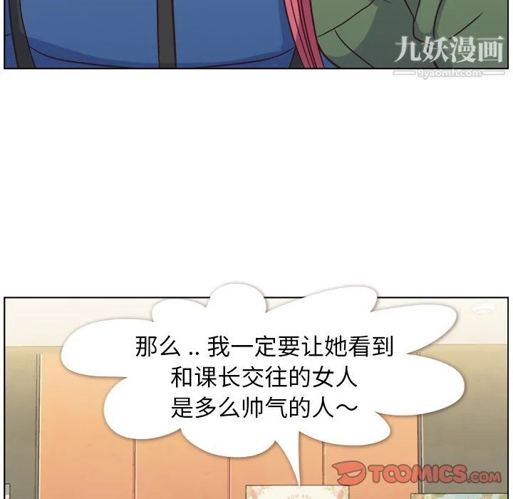 郑主任为何这样 - 第84话 - page 110