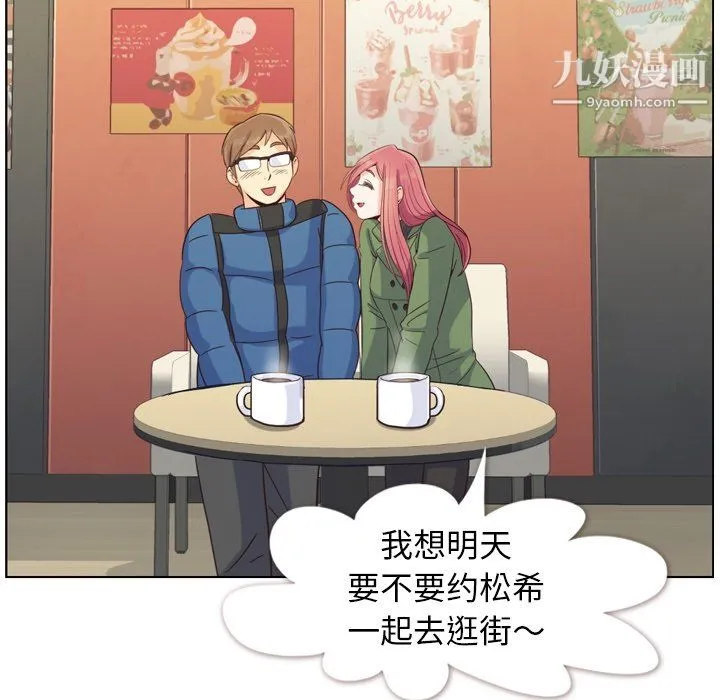 郑主任为何这样 - 第84话 - page 111
