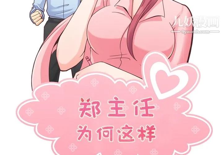 郑主任为何这样 - 第37话 - page 2