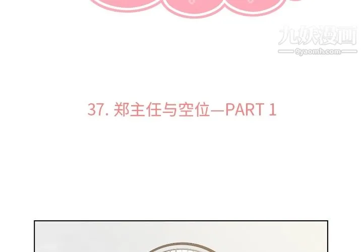 郑主任为何这样 - 第37话 - page 3