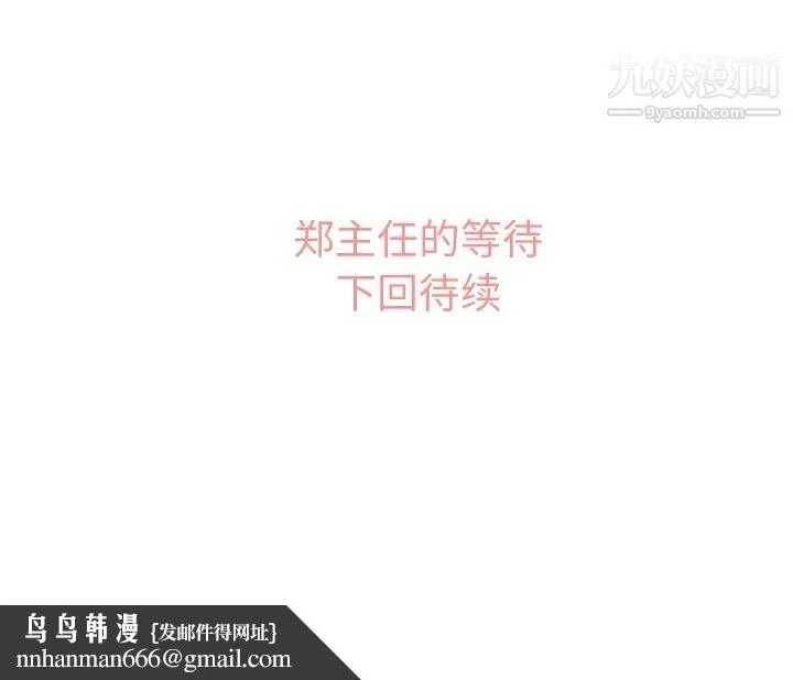 郑主任为何这样 - 第37话 - page 40