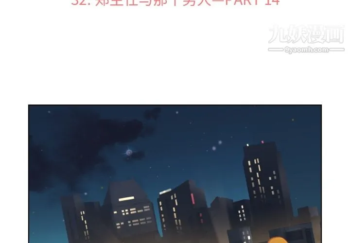 郑主任为何这样 - 第32话 - page 2