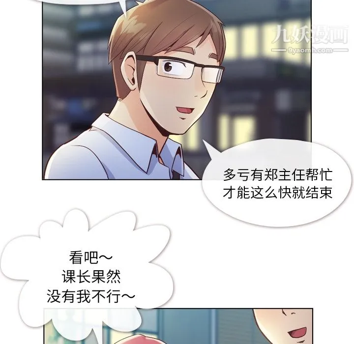 郑主任为何这样 - 第32话 - page 8