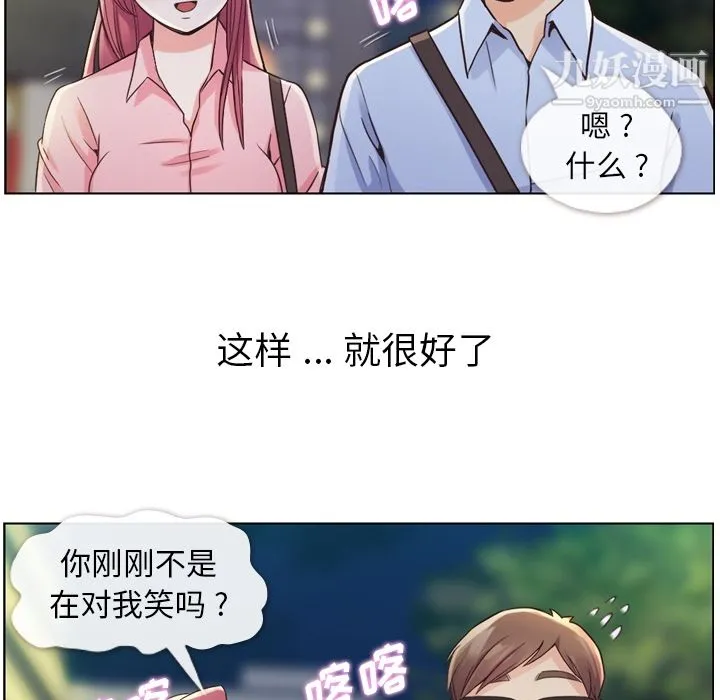 郑主任为何这样 - 第32话 - page 25