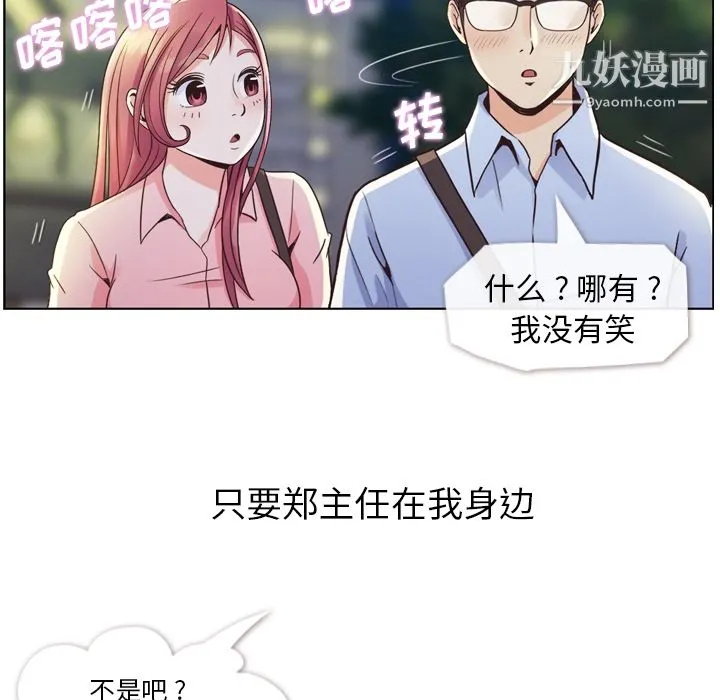 郑主任为何这样 - 第32话 - page 26