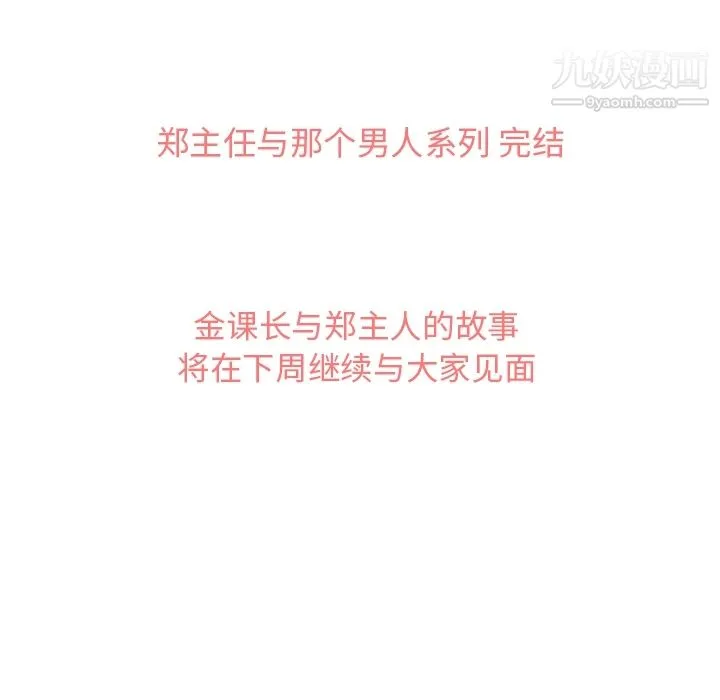 郑主任为何这样 - 第32话 - page 47